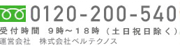 0120-200-544